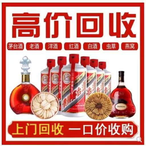 顺城回收茅台酒